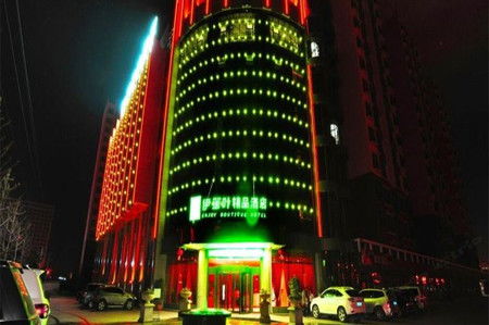 伊寧伊蕉葉精品酒店預(yù)訂與價格查詢指南